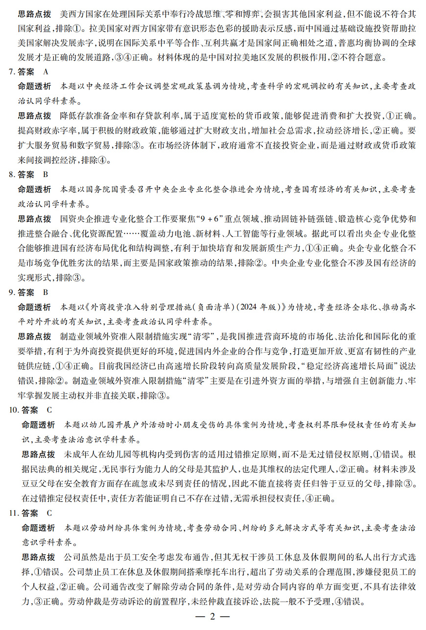 陕西省、山西省部分学校2024-2025学年高中毕业班阶段性测试（六）政治答案第2页