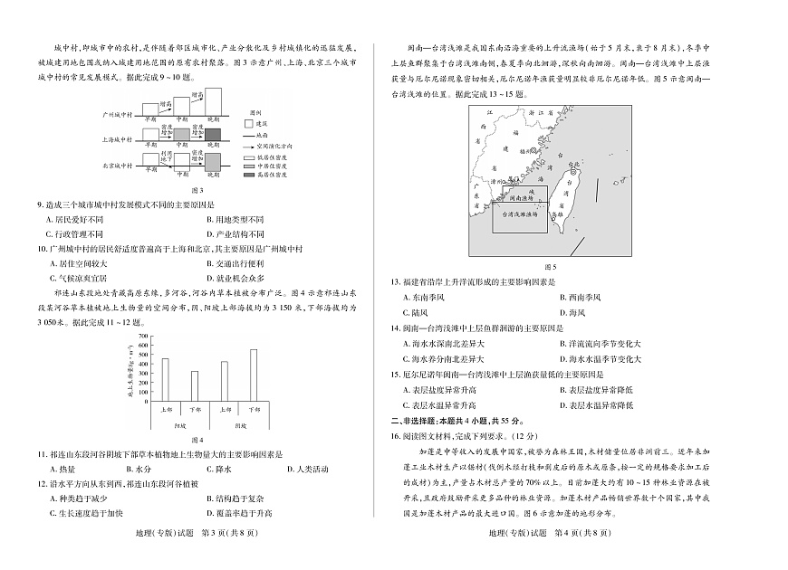 陕西省、山西省部分学校2024-2025学年高中毕业班阶段性测试（六）地理第2页
