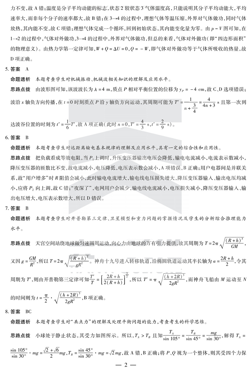陕西省、山西省部分学校2024-2025学年高中毕业班阶段性测试（六）物理答案第2页