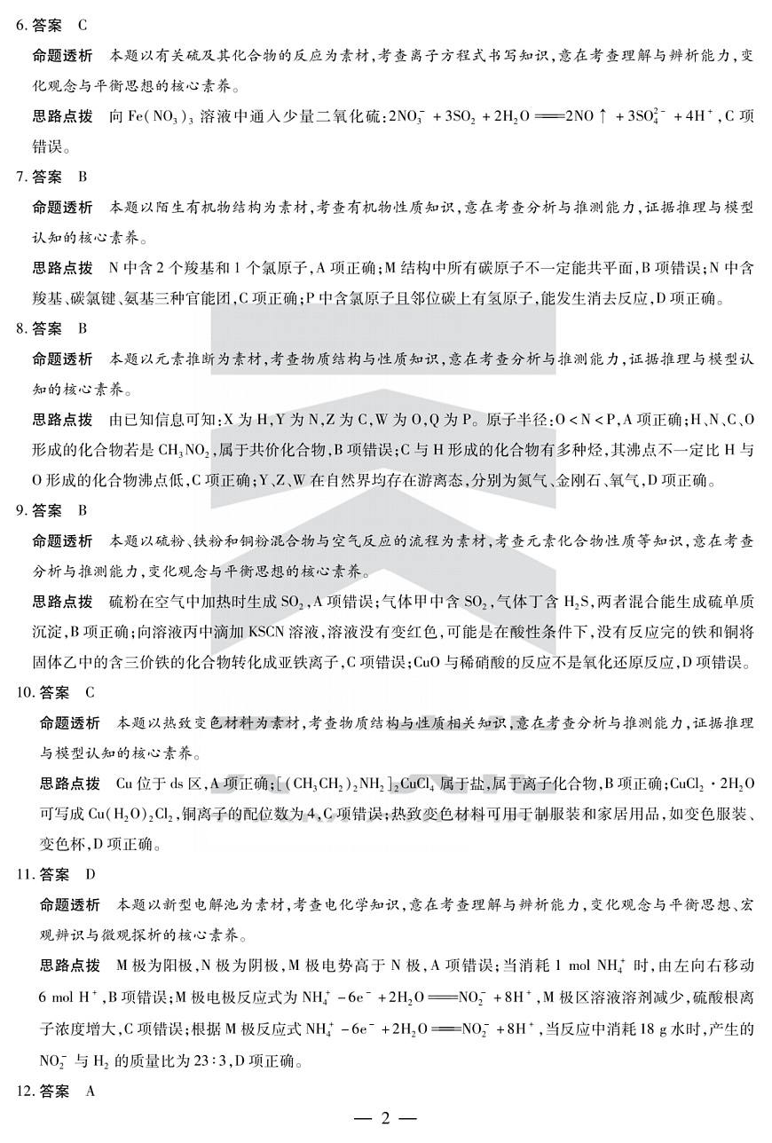 陕西省、山西省部分学校2024-2025学年高中毕业班阶段性测试（六）化学答案第2页