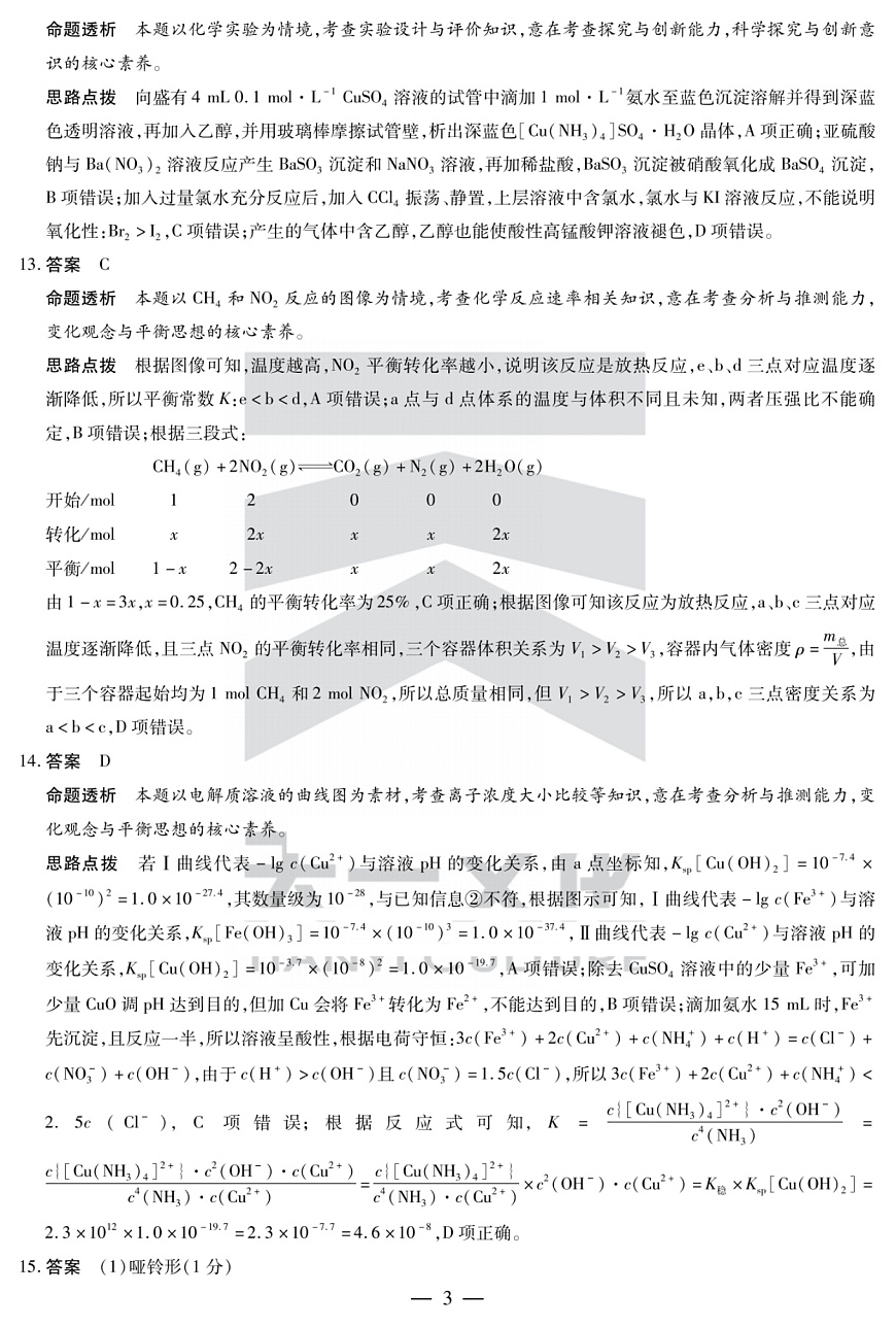陕西省、山西省部分学校2024-2025学年高中毕业班阶段性测试（六）化学答案第3页