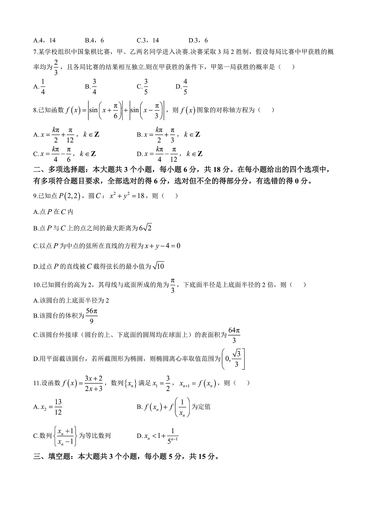 山东省潍坊市2025届高三下学期3月模拟考试数学第2页