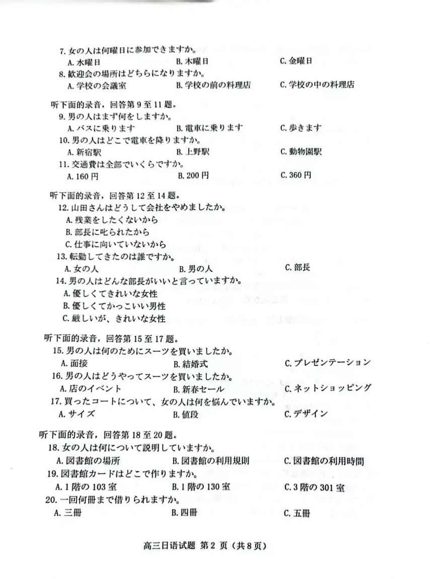 2025届山东省潍坊市高三下学期一模日语试题第2页