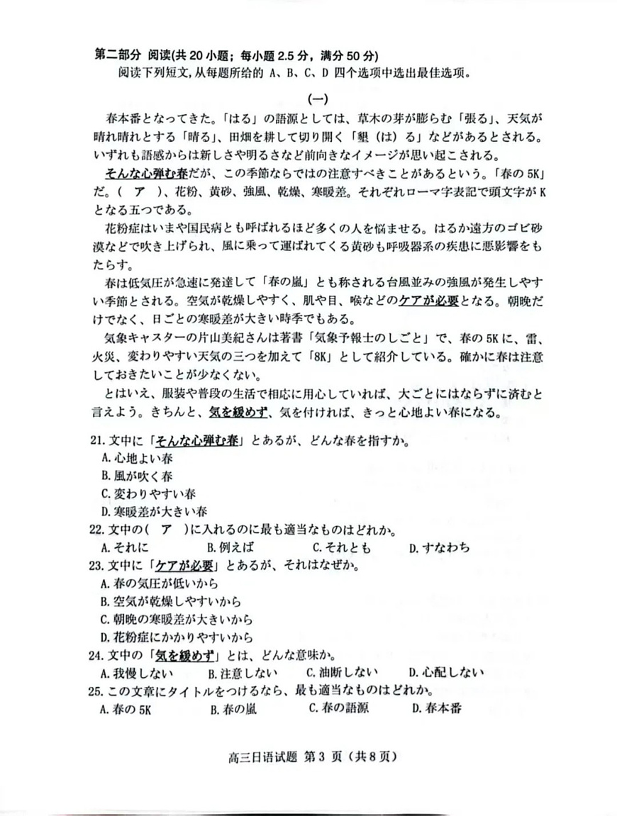 2025届山东省潍坊市高三下学期一模日语试题第3页