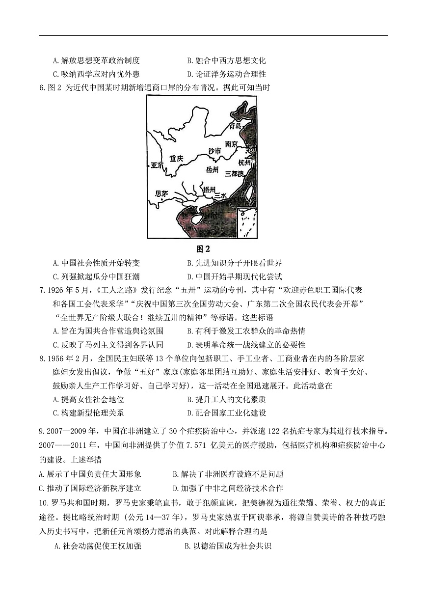 山东省潍坊市2025届高三高考模拟考试（一模）历史试卷（含答案）第2页