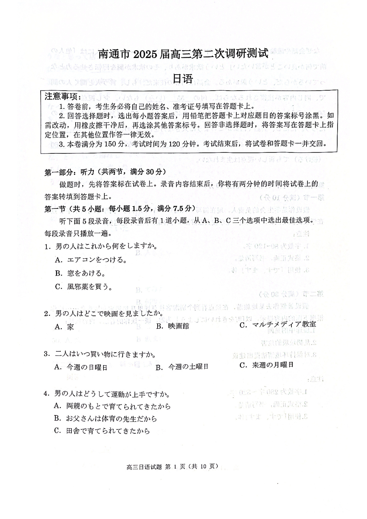 2025年3月20日南通二模第1页