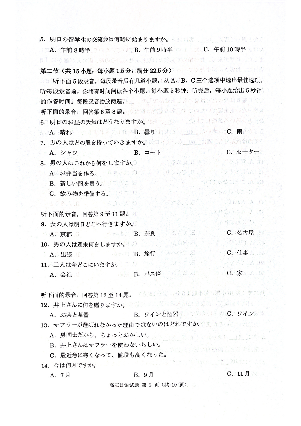 2025年3月20日南通二模第2页