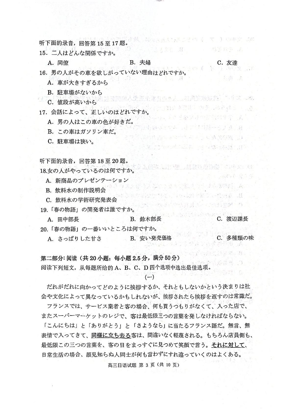 2025年3月20日南通二模第3页