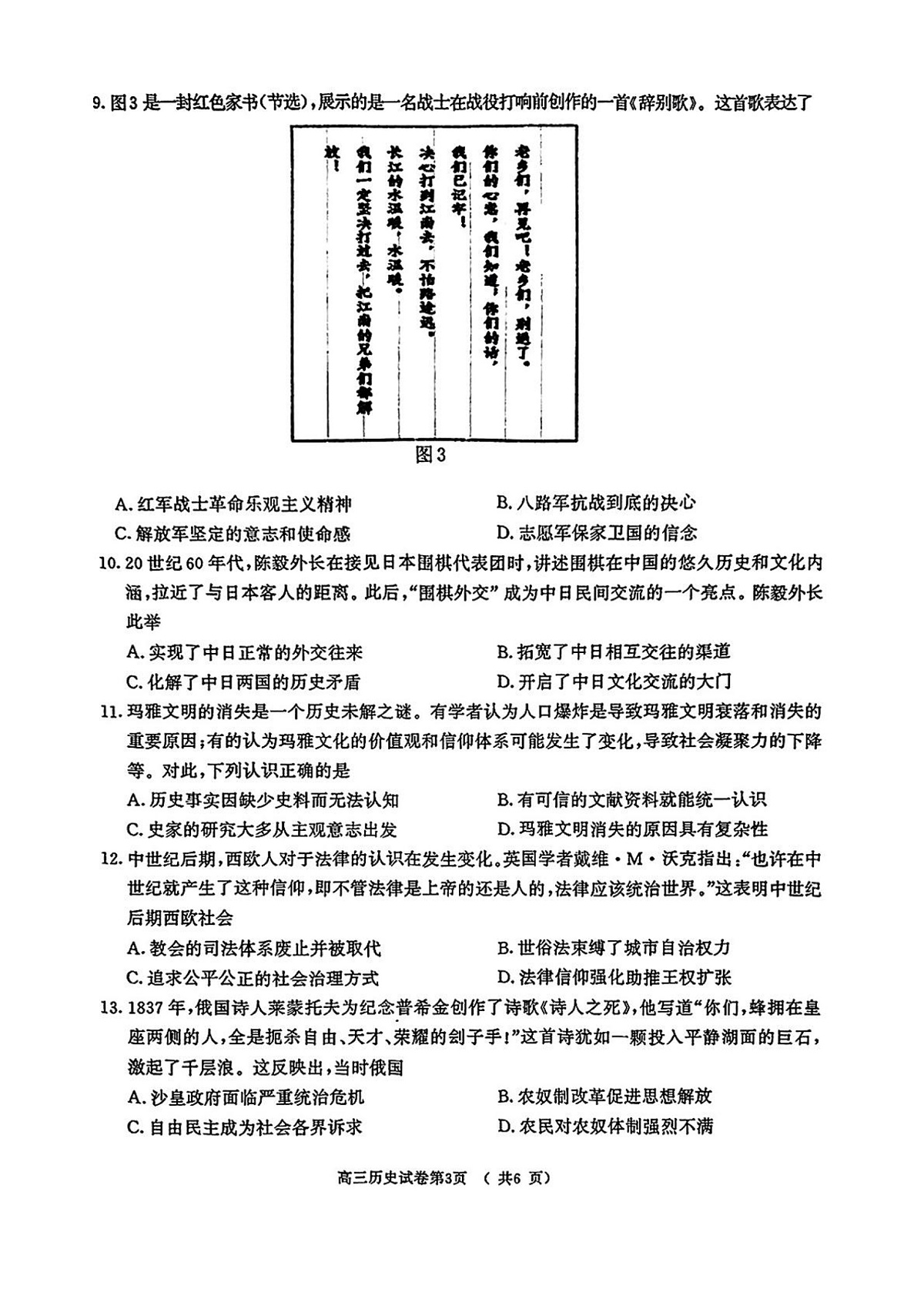 2025届江苏省南京市、盐城市高三下学期第一次模拟考试历史试题（无答案）第3页