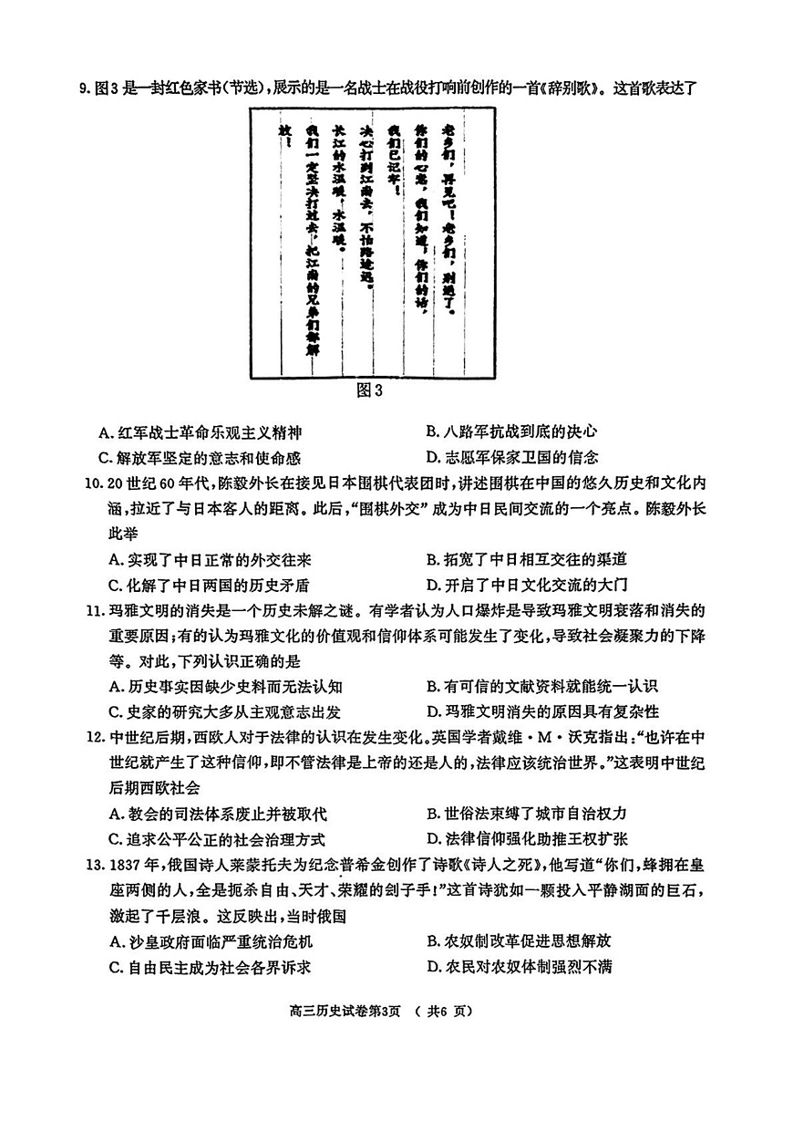 2025届江苏省南京市、盐城市高三下学期第一次模拟考试历史试题（无答案）第3页