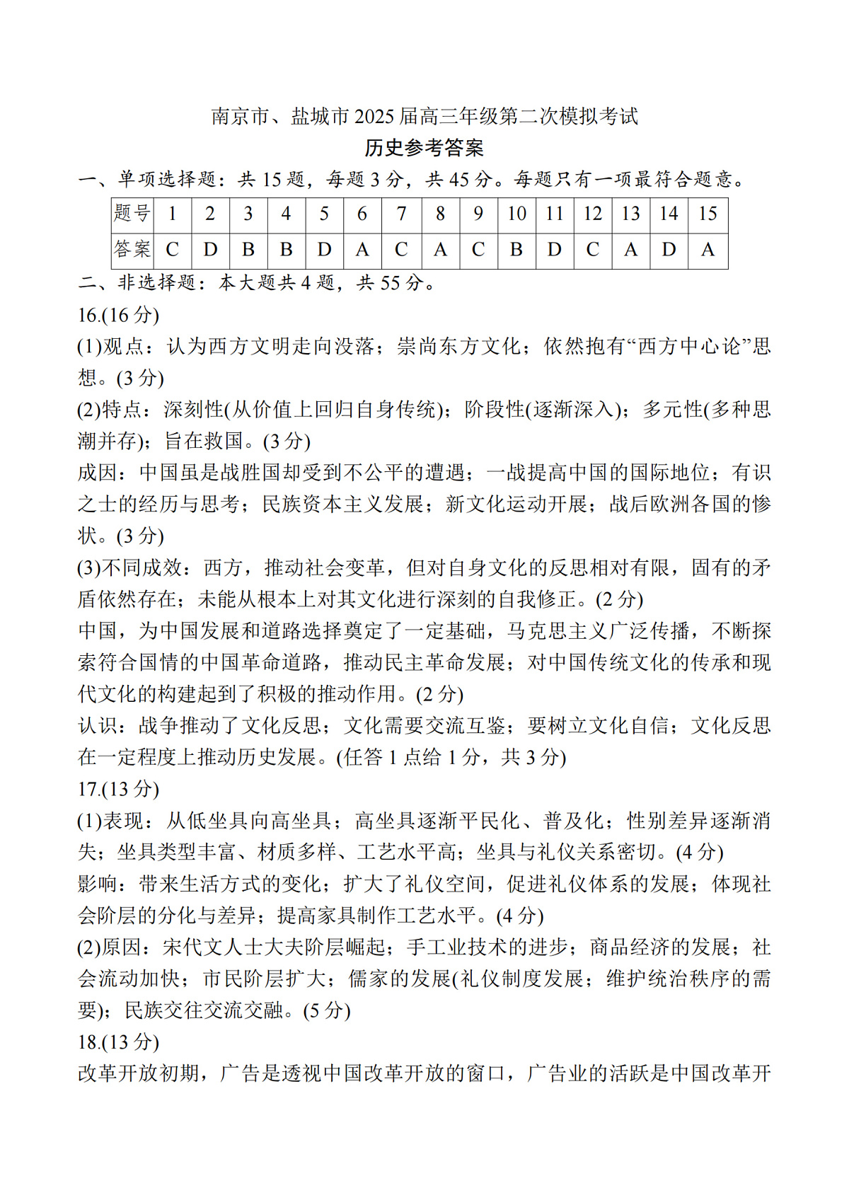 南京盐城25二模历史答案第1页