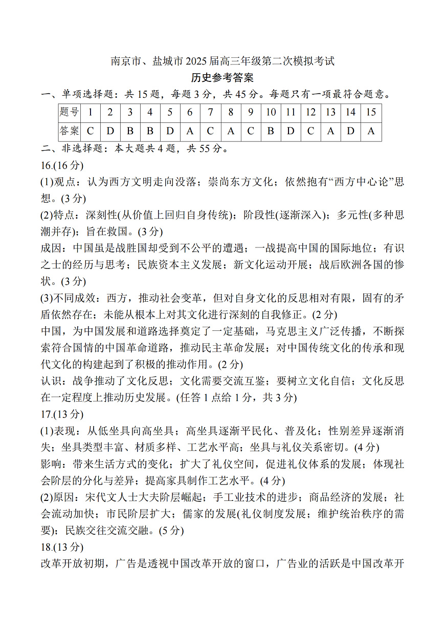 南京盐城25二模历史答案第1页