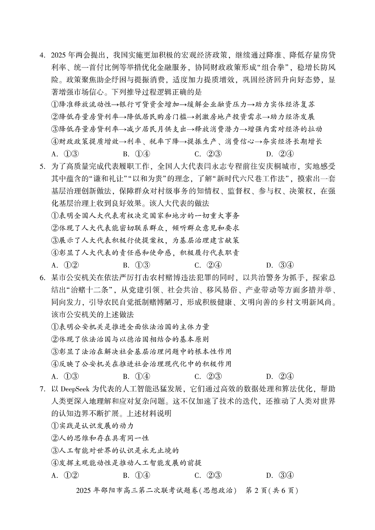 政治第2页