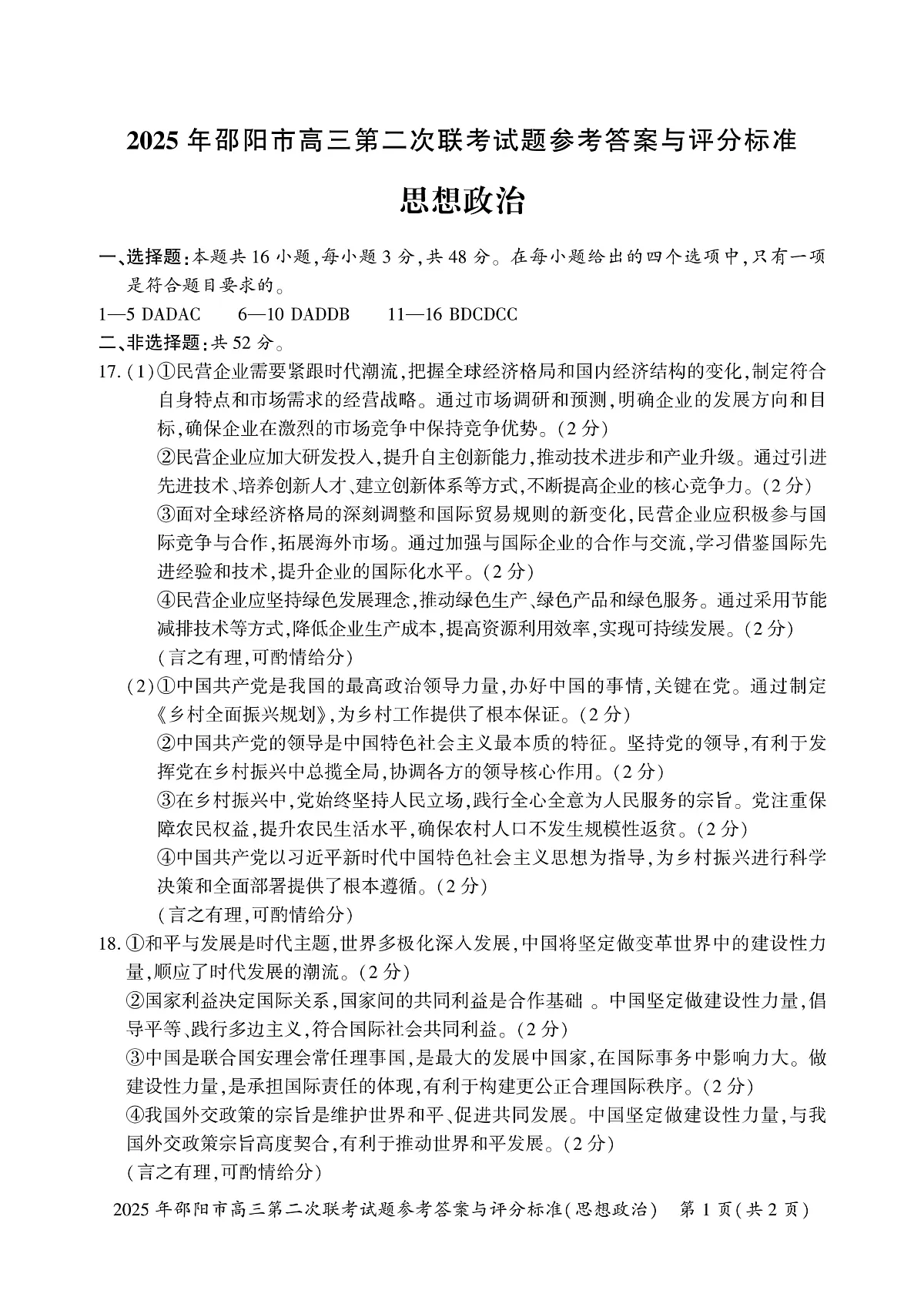 政治答案第1页