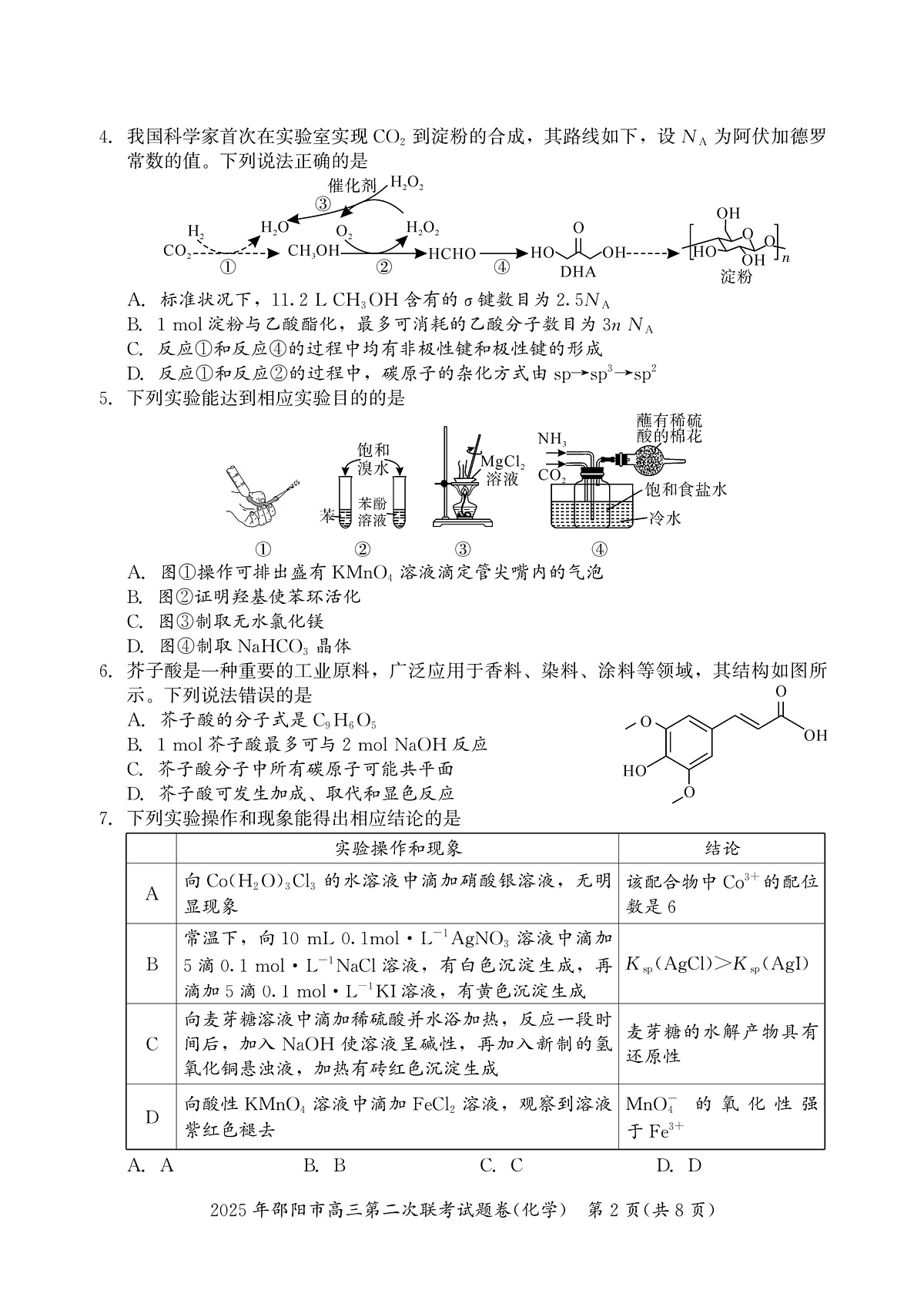 化学第2页