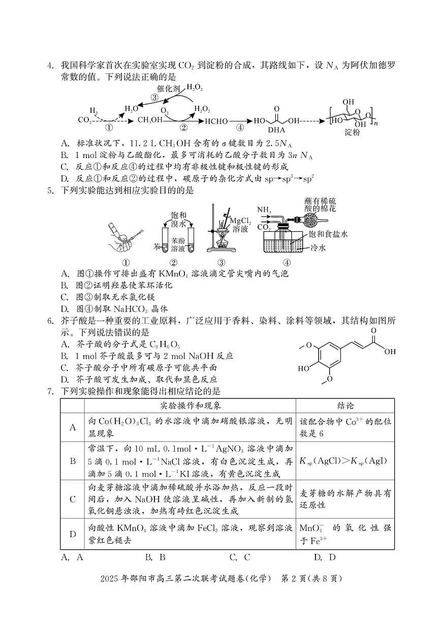 化学第2页