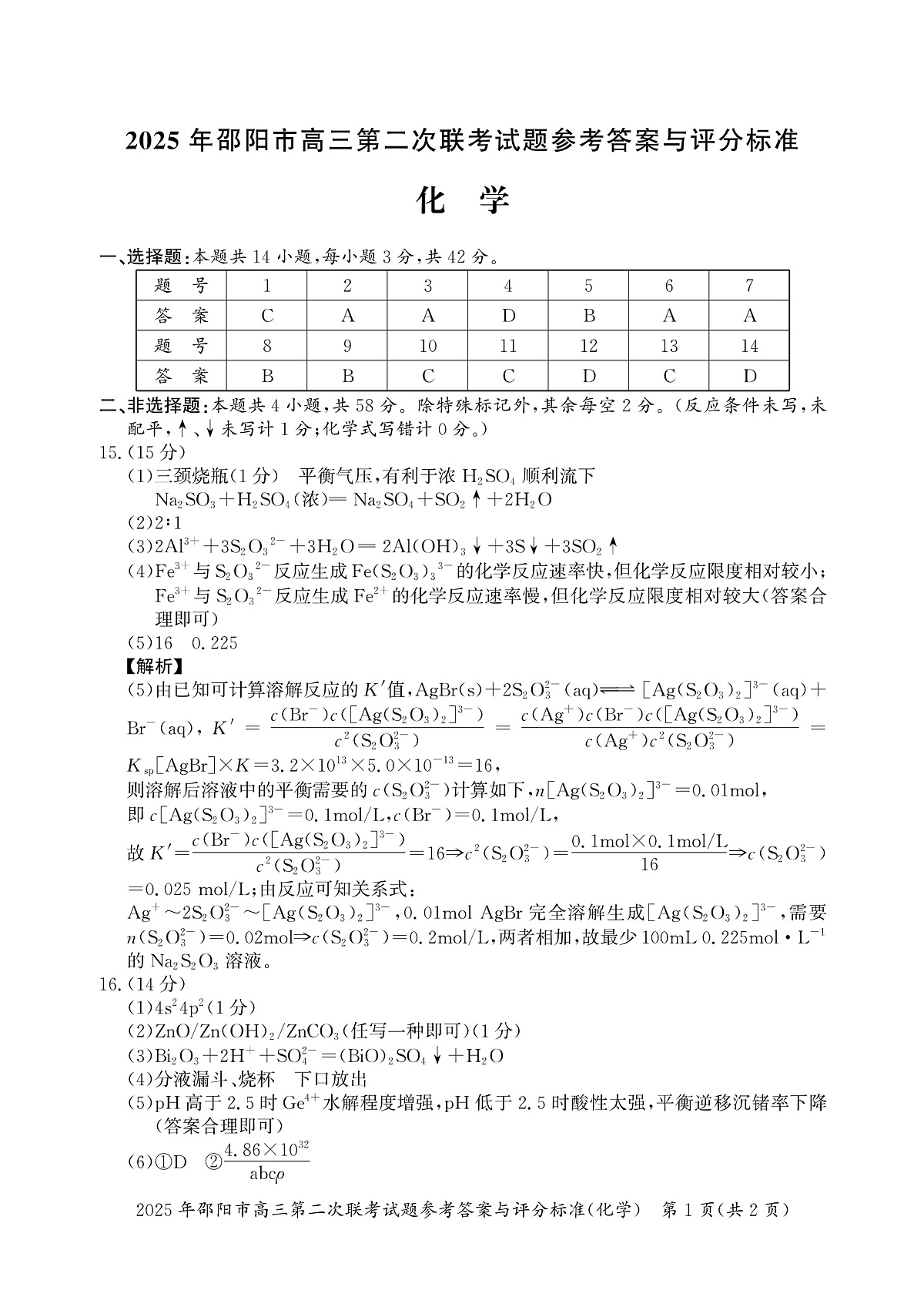 化学答案第1页
