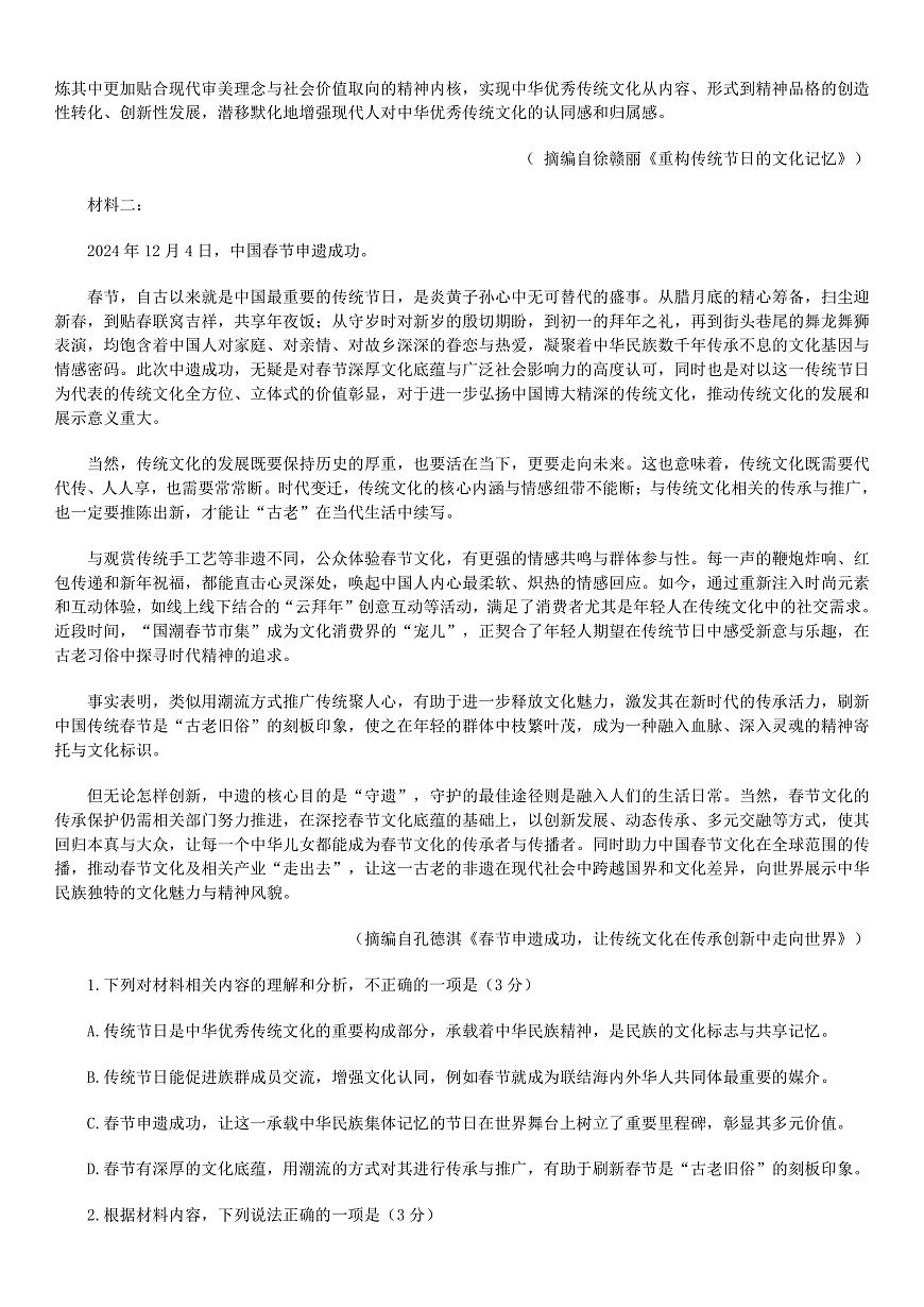河南省五市2025届高三下学期第一次联考（三模）语文试题（含答案）第2页