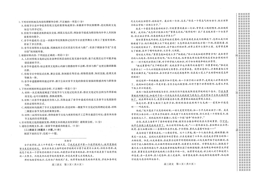 河南省（驻马店、漯河、南阳、信阳、三门峡）五市2025年高三第一次联考语文第2页