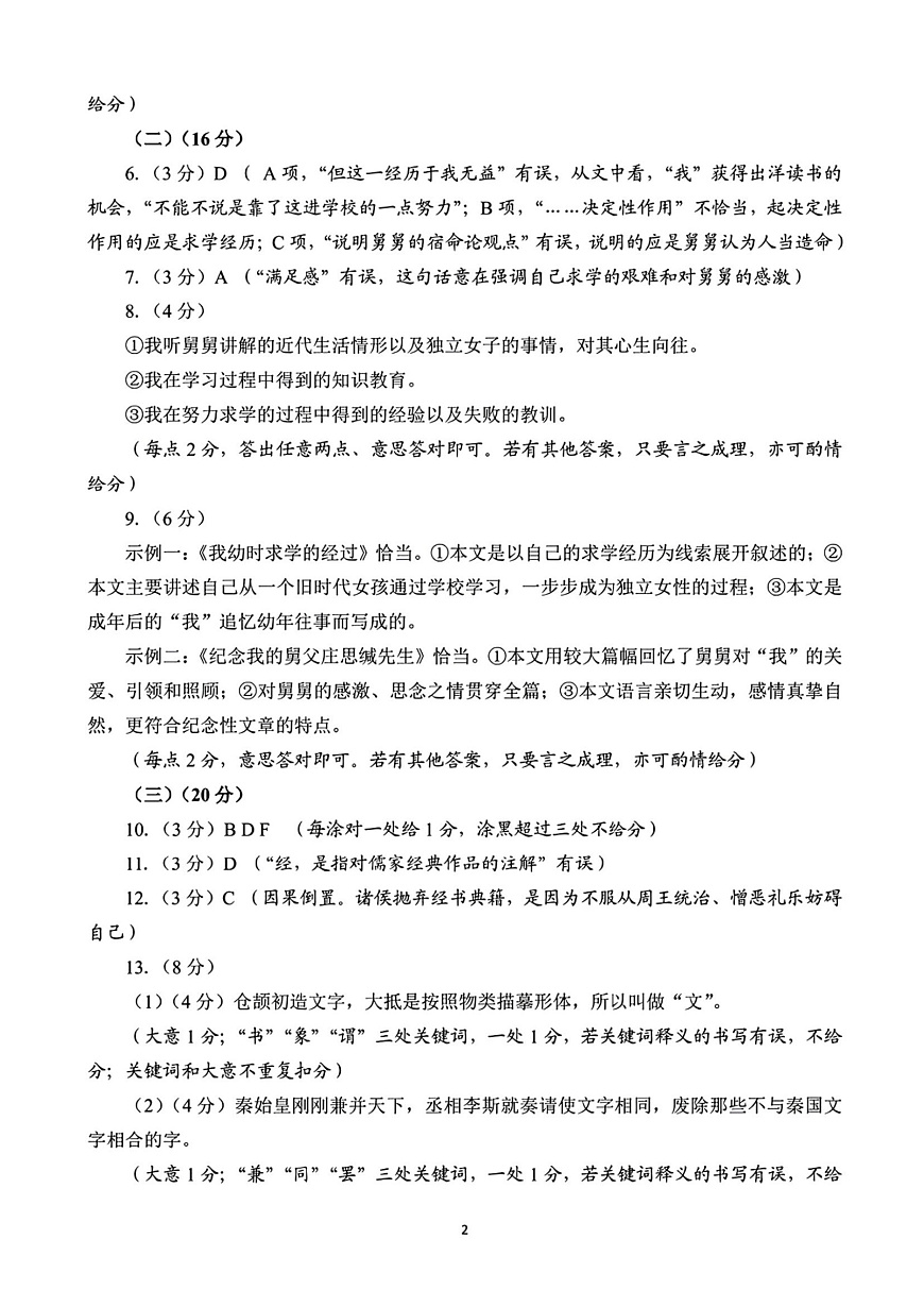 河南省（驻马店、漯河、南阳、信阳、三门峡）五市2025年高三第一次联考语文答案第2页