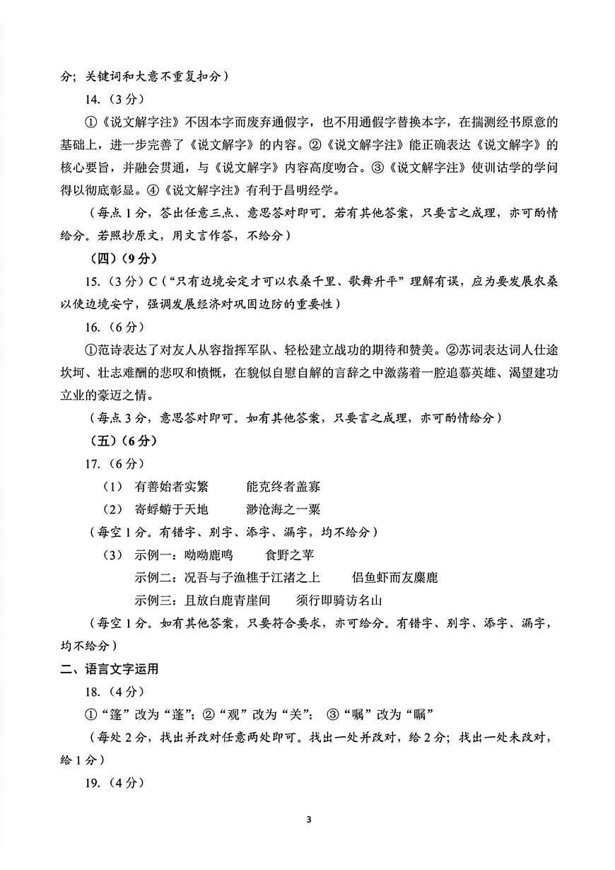 河南省（驻马店、漯河、南阳、信阳、三门峡）五市2025年高三第一次联考语文答案第3页