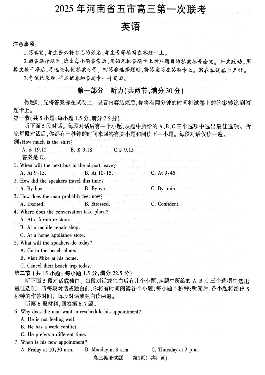 河南省（驻马店、漯河、南阳、信阳、三门峡）五市2025年高三第一次联考英语第1页