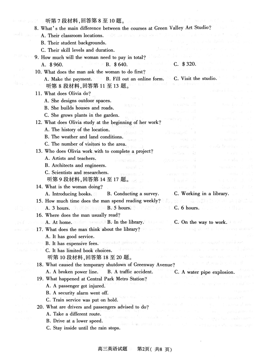 河南省（驻马店、漯河、南阳、信阳、三门峡）五市2025年高三第一次联考英语第2页