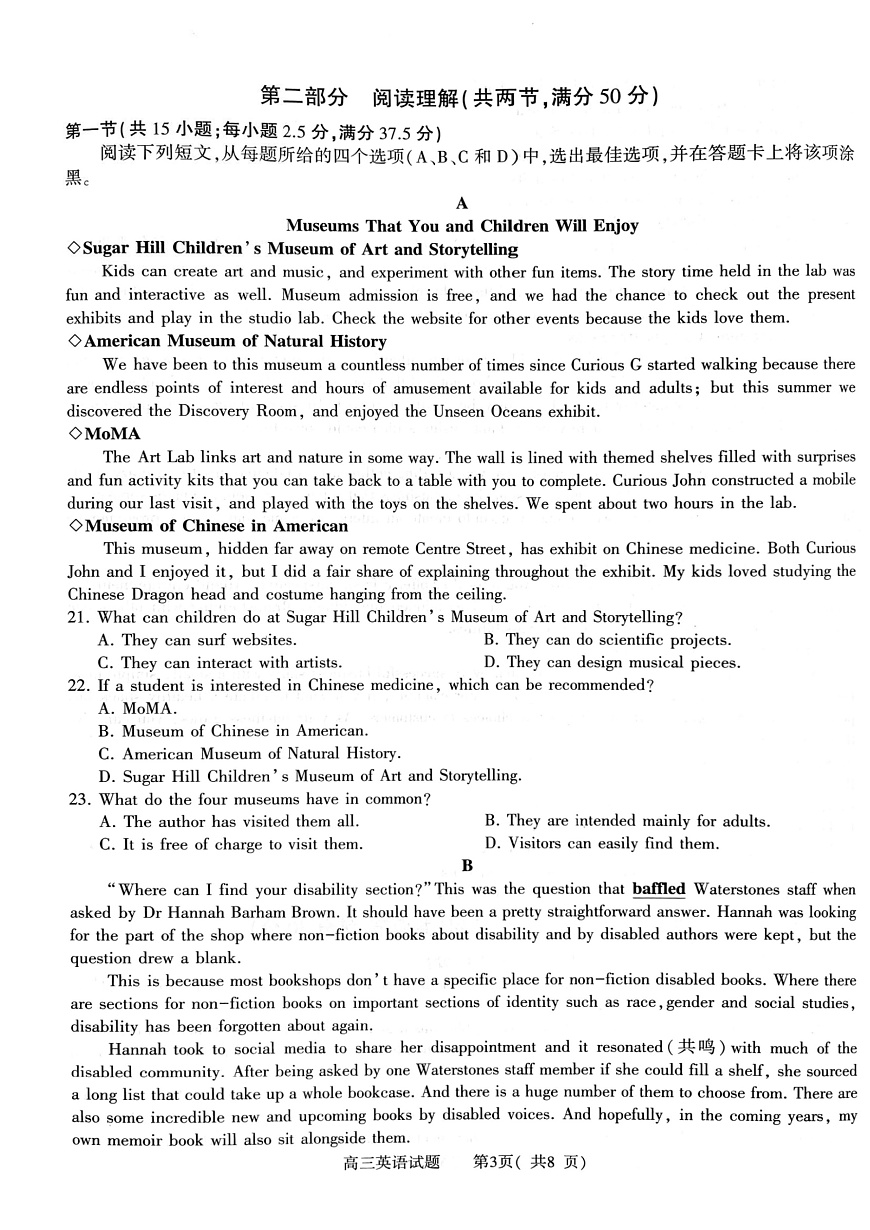 河南省（驻马店、漯河、南阳、信阳、三门峡）五市2025年高三第一次联考英语第3页