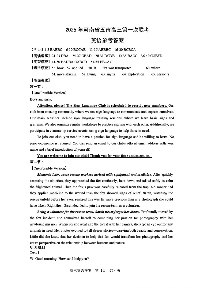河南省（驻马店、漯河、南阳、信阳、三门峡）五市2025年高三第一次联考英语答案第1页