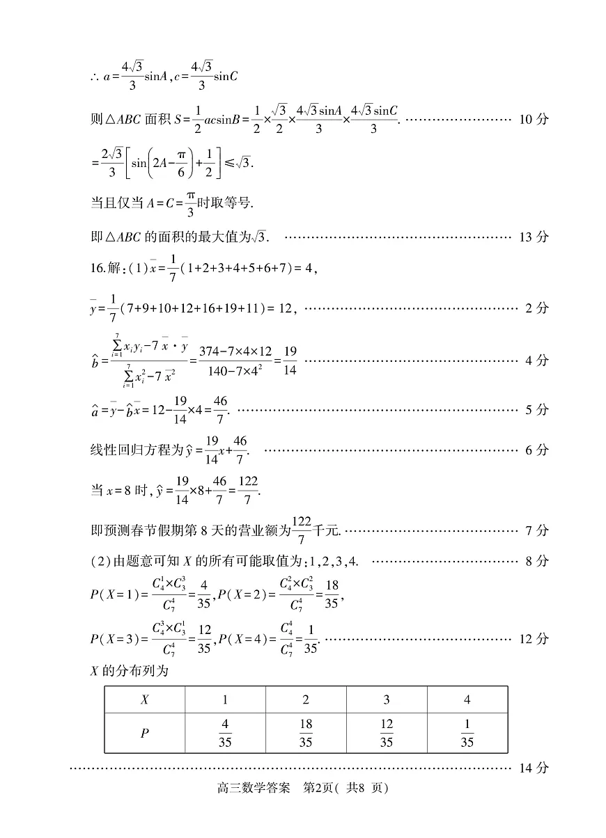 河南省（驻马店、漯河、南阳、信阳、三门峡）五市2025年高三第一次联考数学答案第2页