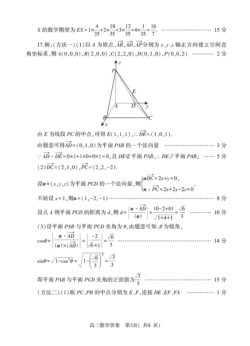 河南省（驻马店、漯河、南阳、信阳、三门峡）五市2025年高三第一次联考数学答案第3页