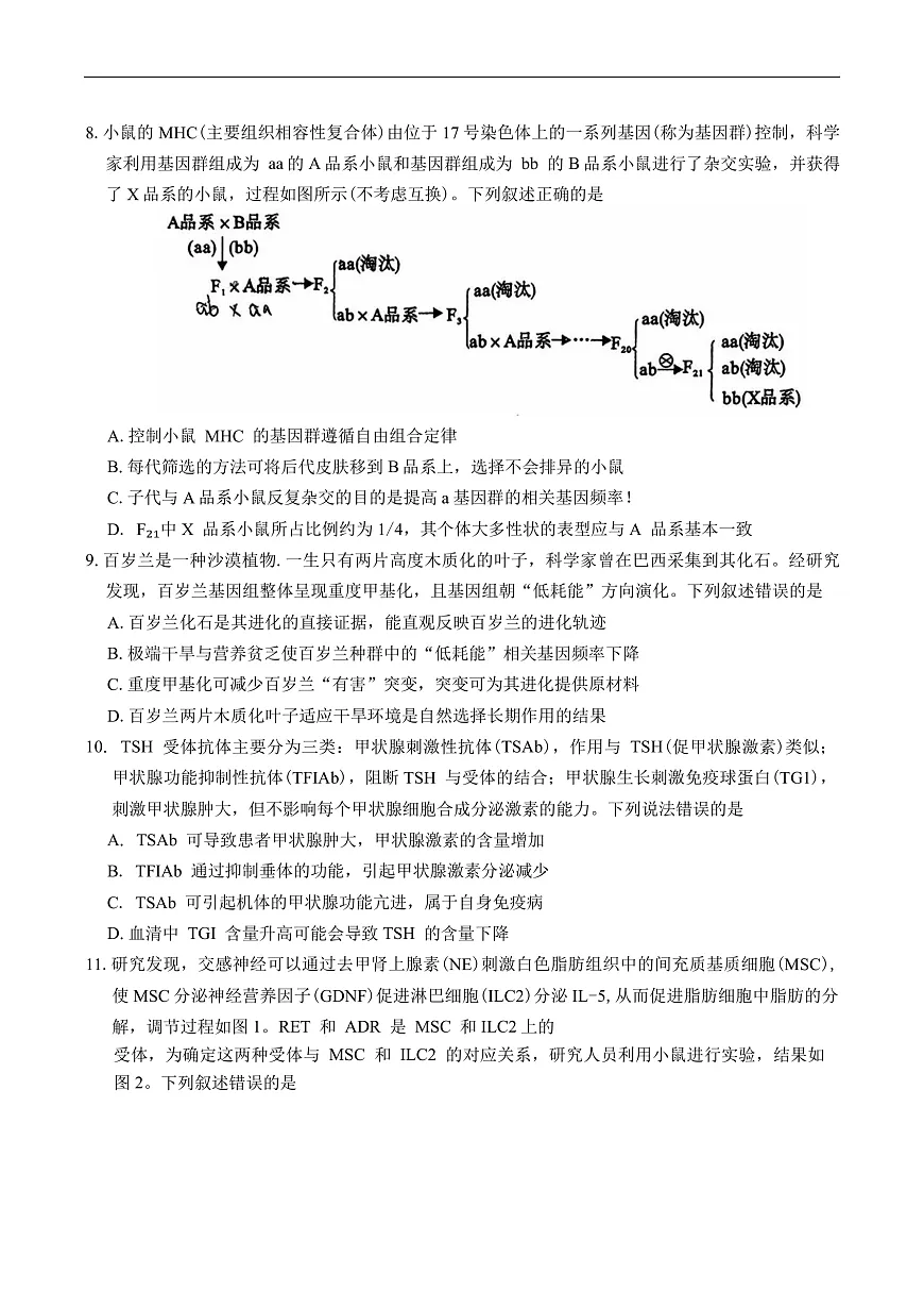 河南省五市2025年高三第一次联考生物学试题（有答案）第3页