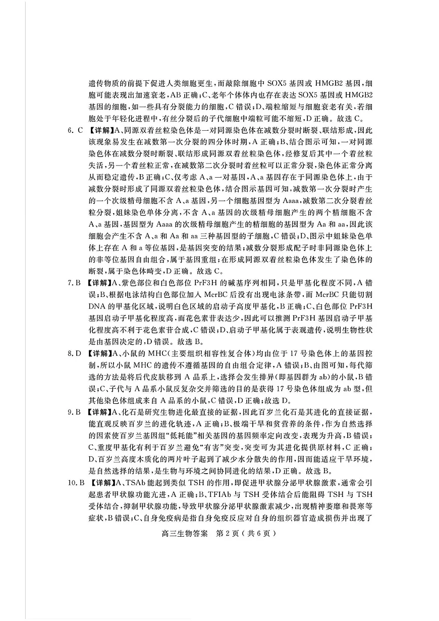 河南省（驻马店、漯河、南阳、信阳、三门峡）五市2025年高三第一次联考生物答案第2页