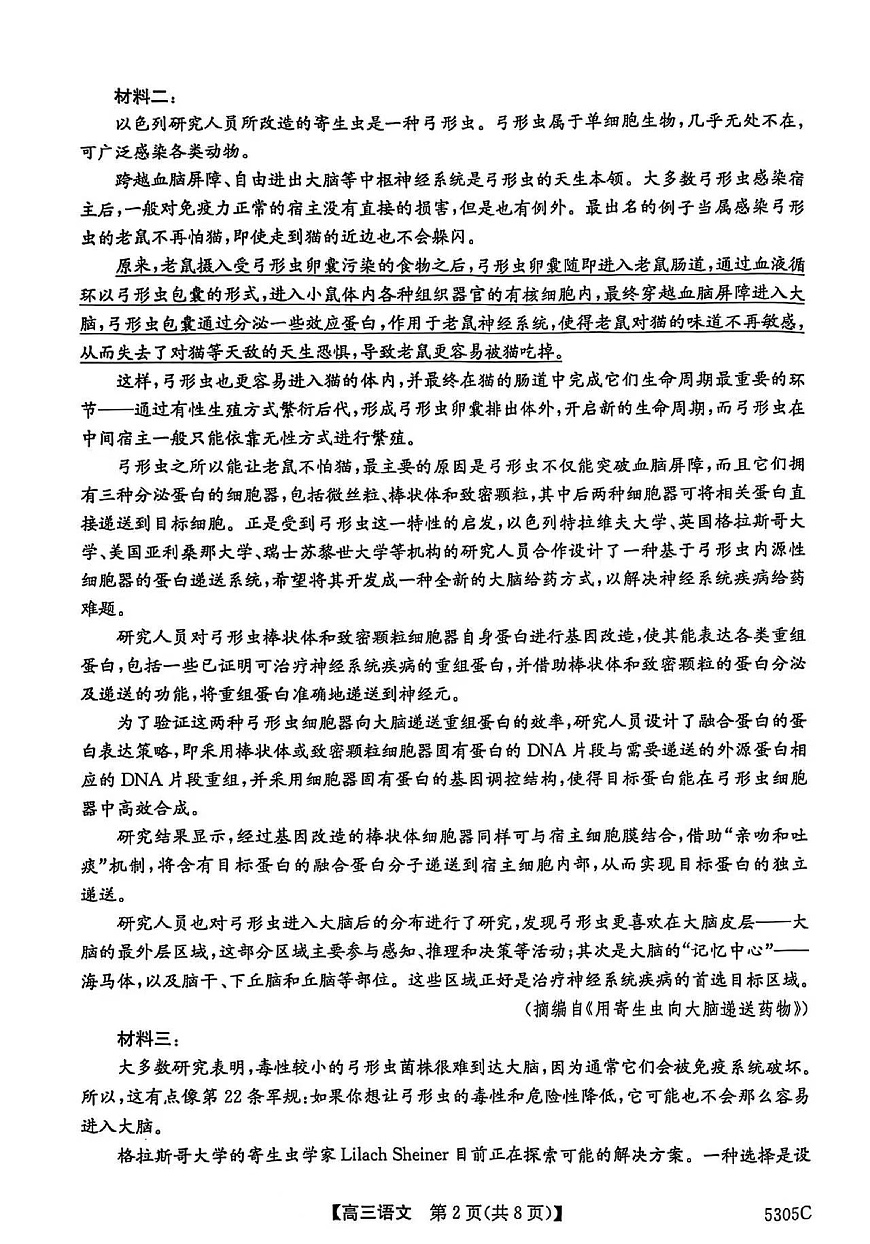 南宁2025年3月高三二模语文试卷第2页