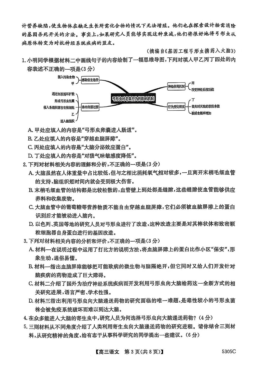 南宁2025年3月高三二模语文试卷第3页