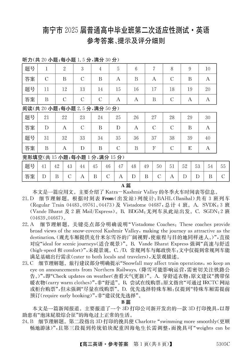 南宁2025年3月高三二模英语答案第1页