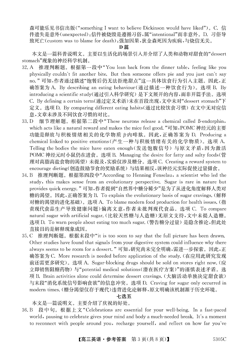 南宁2025年3月高三二模英语答案第3页