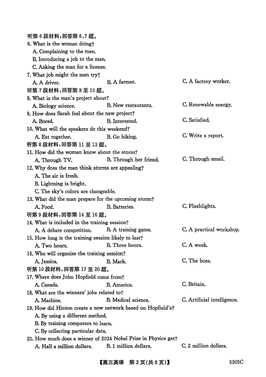 南宁2025年3月高三二模英语试卷第2页