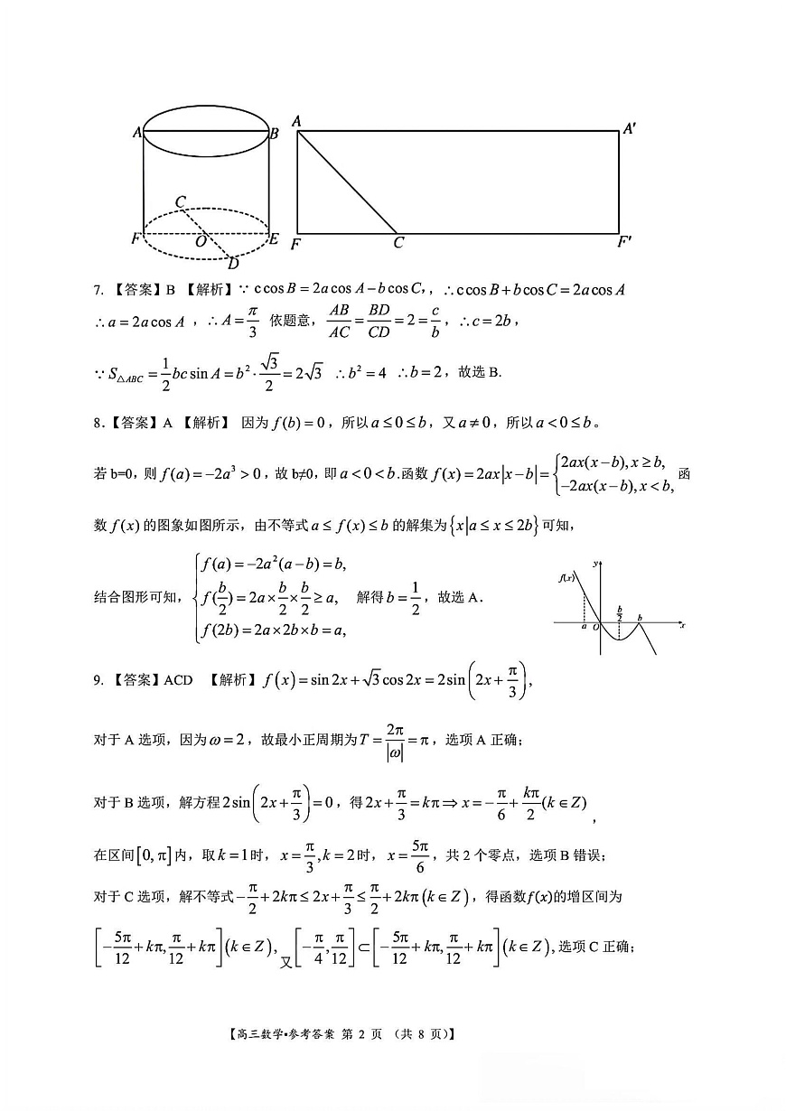 南宁2025年3月高三二模数学答案第2页