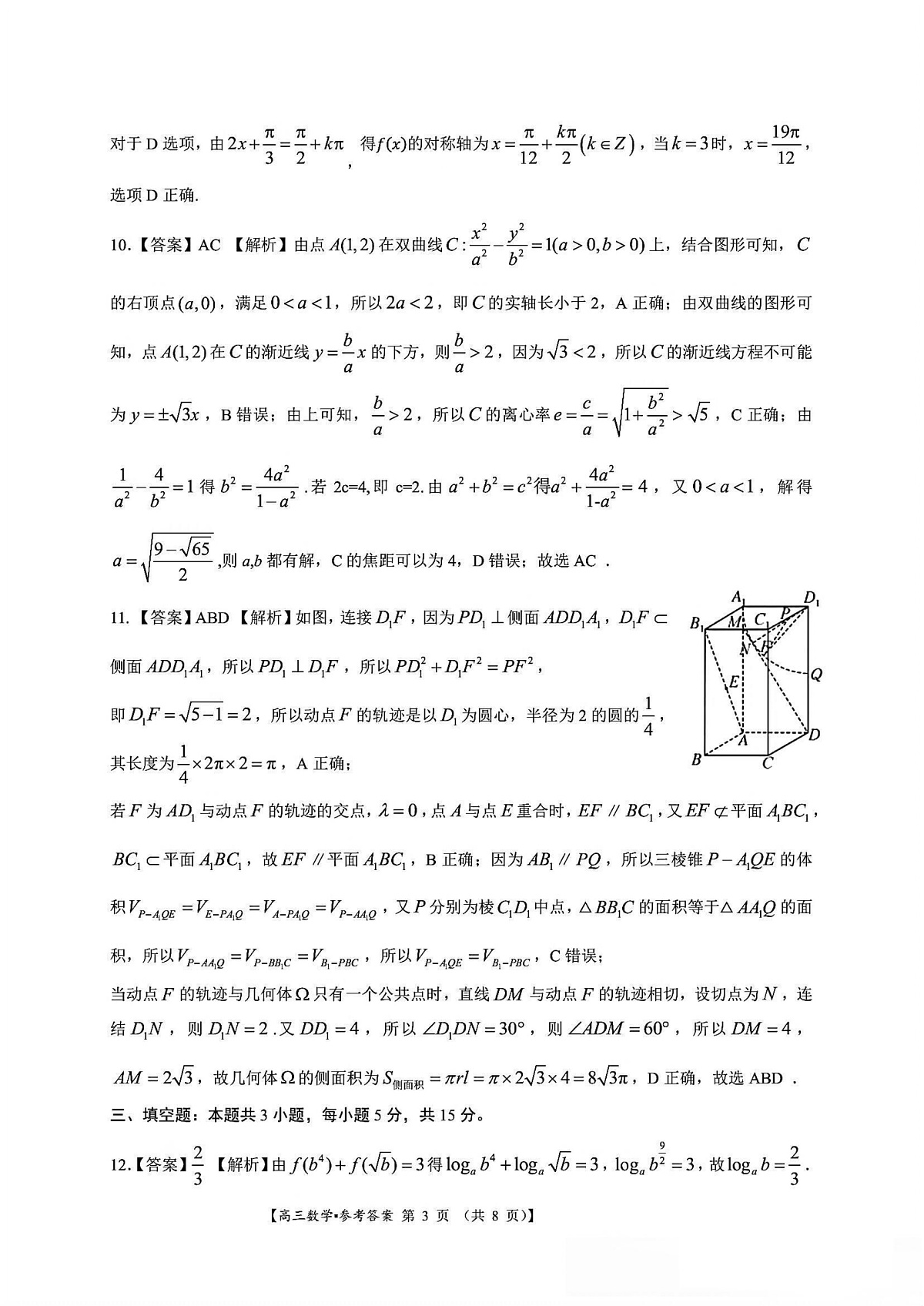 南宁2025年3月高三二模数学答案第3页