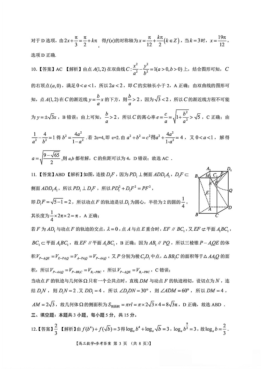 南宁2025年3月高三二模数学答案第3页
