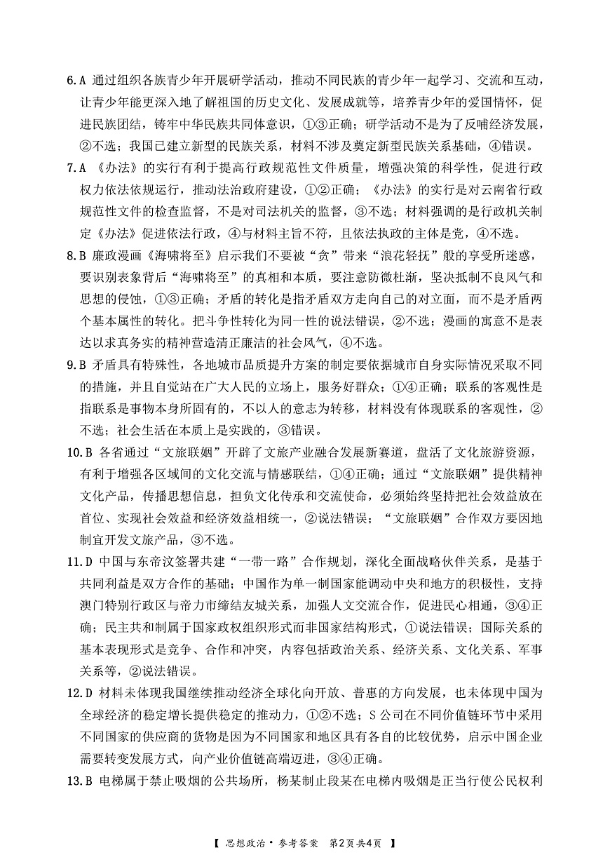 南宁2025年3月高三二模政治答案第2页