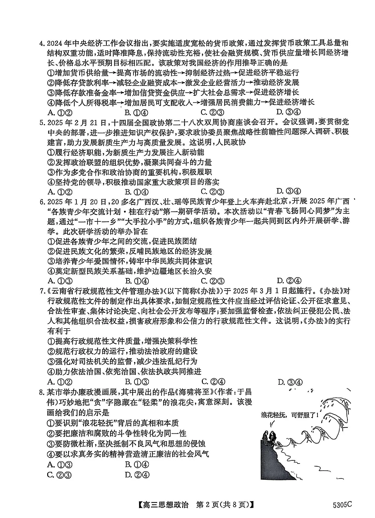 南宁2025年3月高三二模政治试卷第2页
