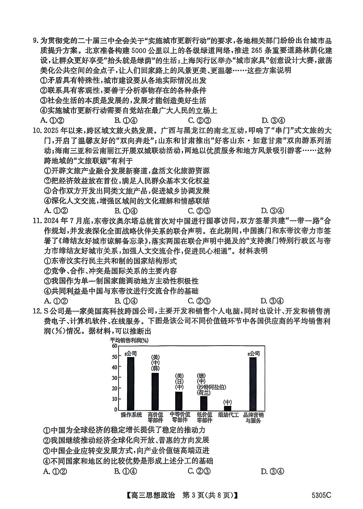 南宁2025年3月高三二模政治试卷第3页