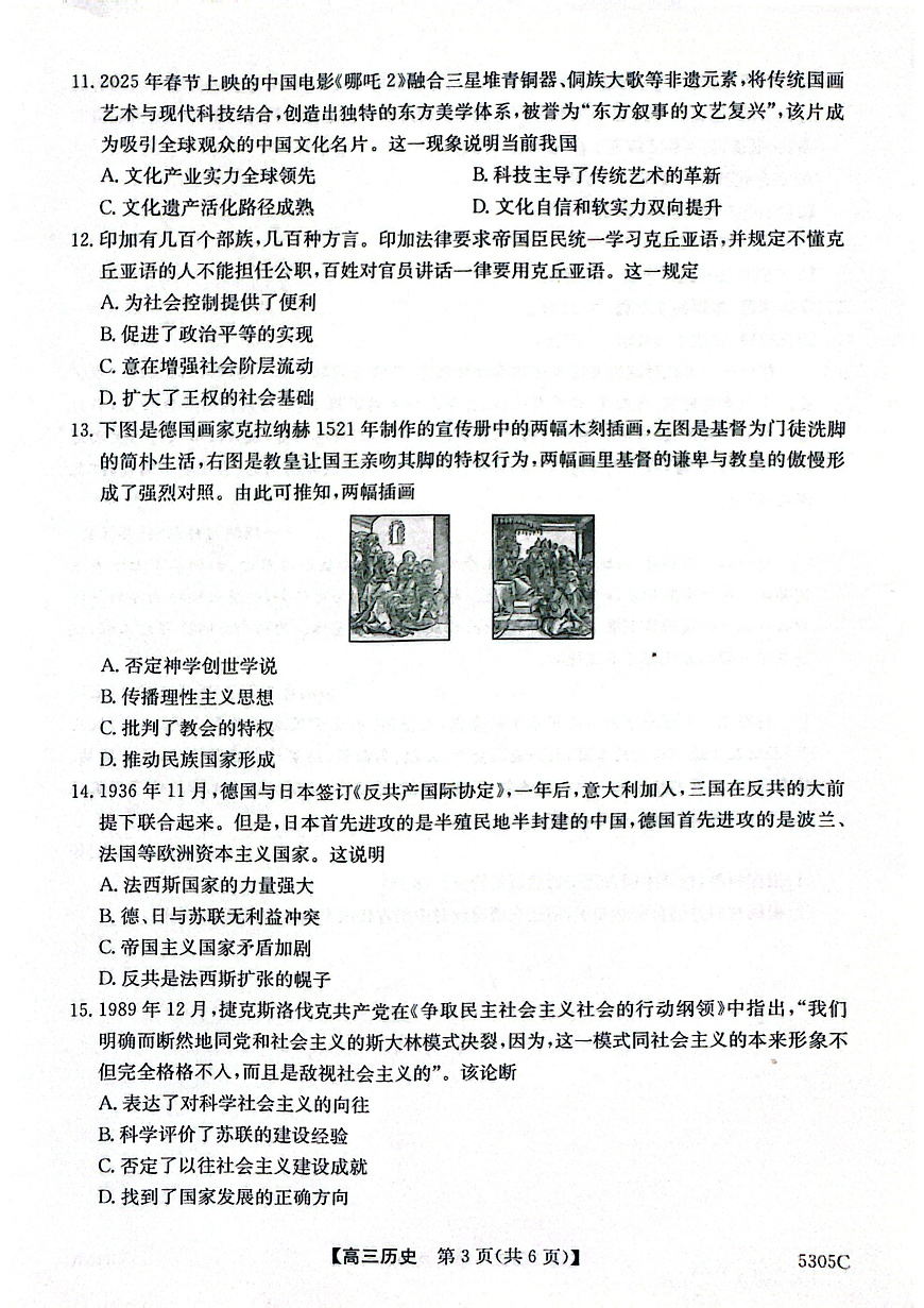 【南宁高三二模】南宁市2025届普通高中毕业班第二次适应性测试【历史试卷】第3页