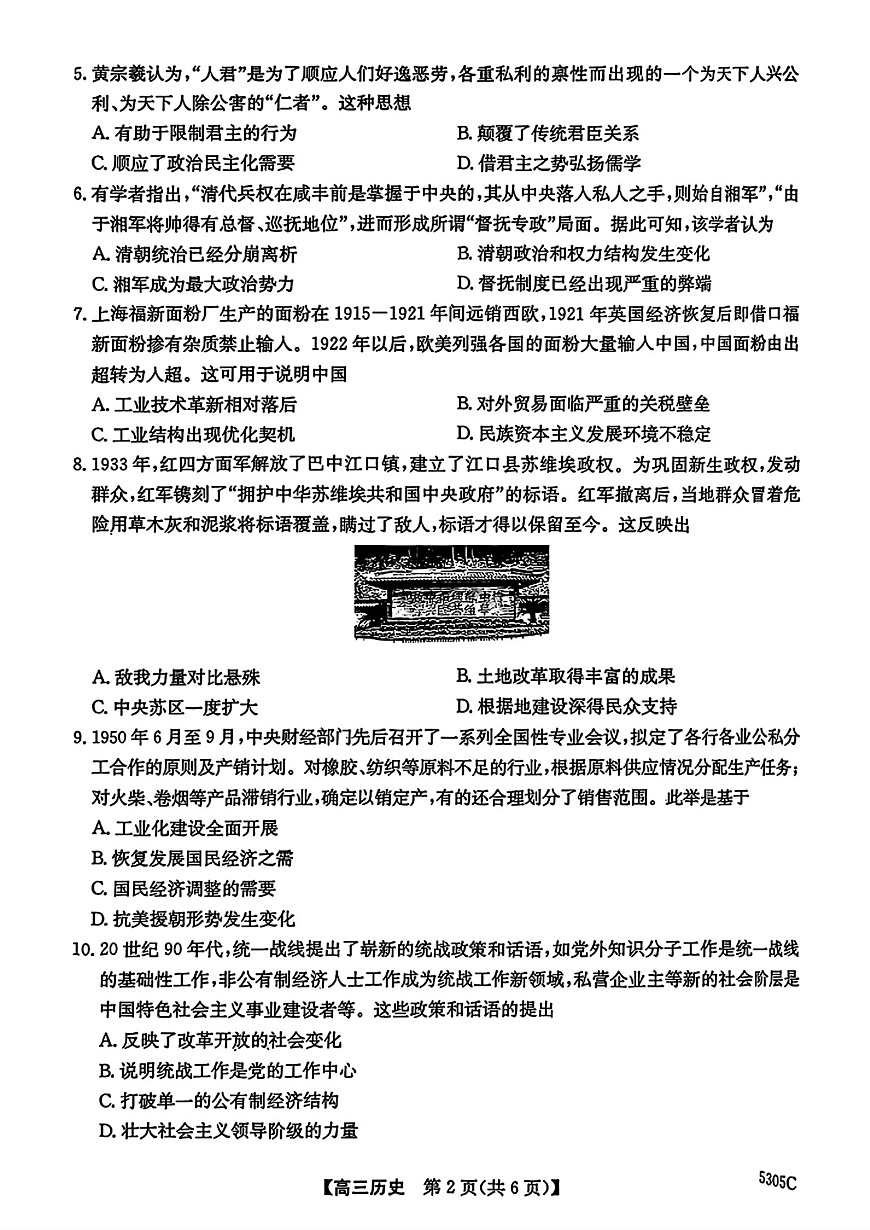 南宁2025年3月高三二模历史试卷第2页