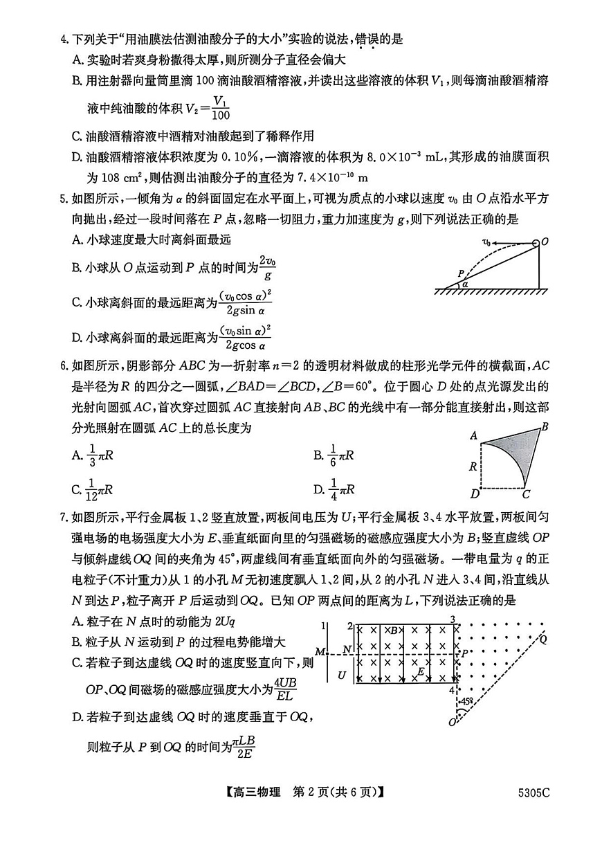 2025届广西南宁市普通高中高三下学期第二次适应性测试（二模）物理试题第2页