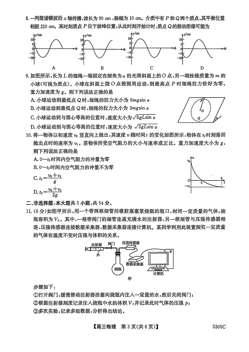 2025届广西南宁市普通高中高三下学期第二次适应性测试（二模）物理试题第3页