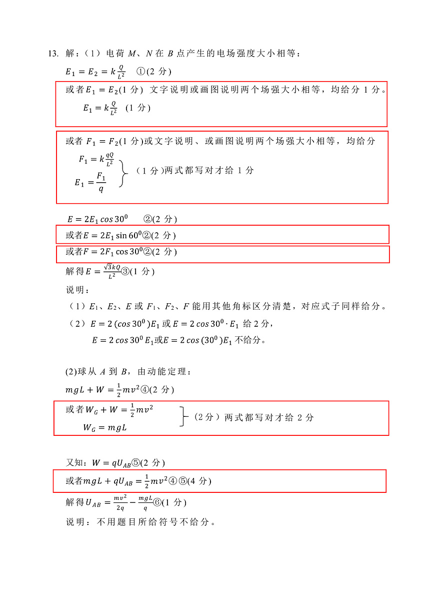 【南宁高三二模】南宁市2025届普通高中毕业班第二次适应性测试【物理答案】第2页