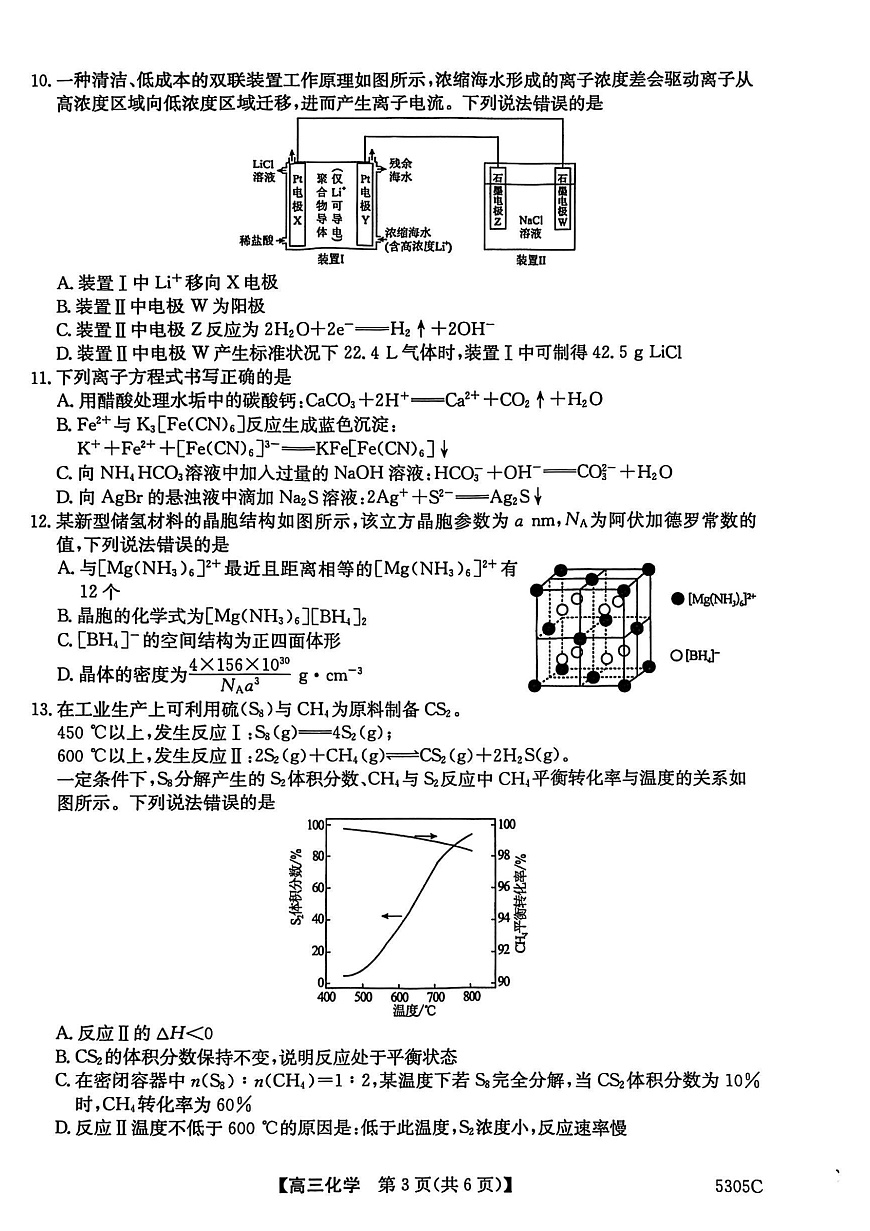 【南宁高三二模】南宁市2025届普通高中毕业班第二次适应性测试【化学试卷】第3页